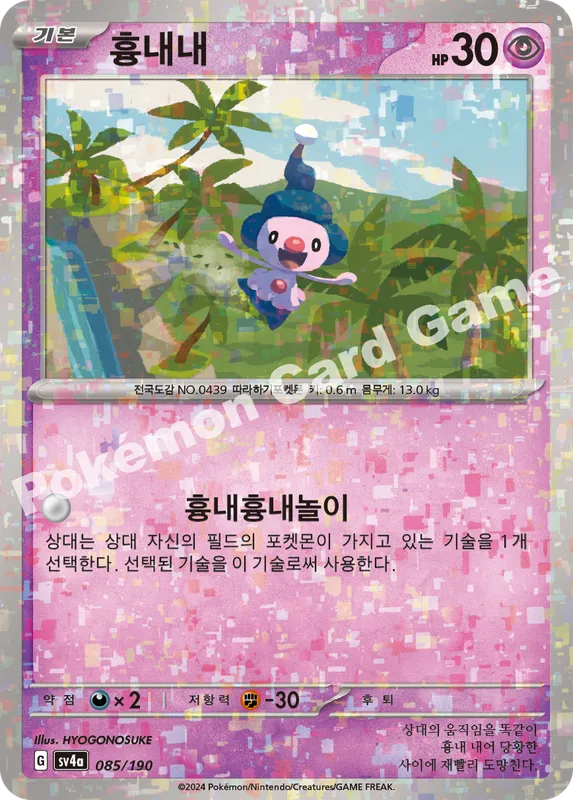 흉내내