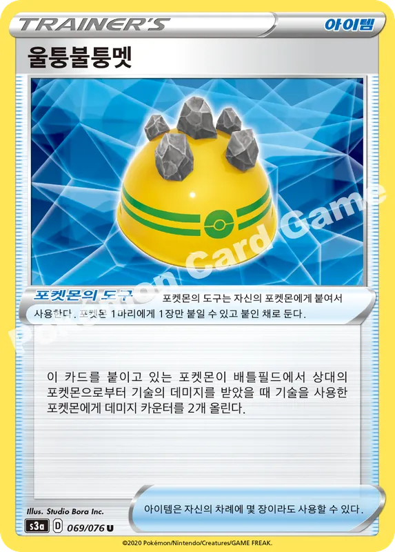 울퉁불퉁멧