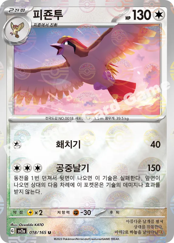 피죤투