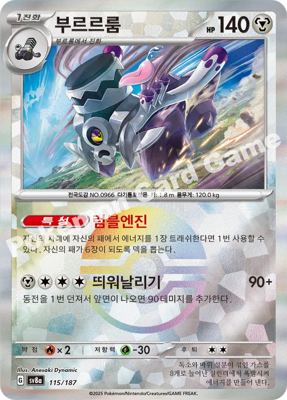 부르르룸