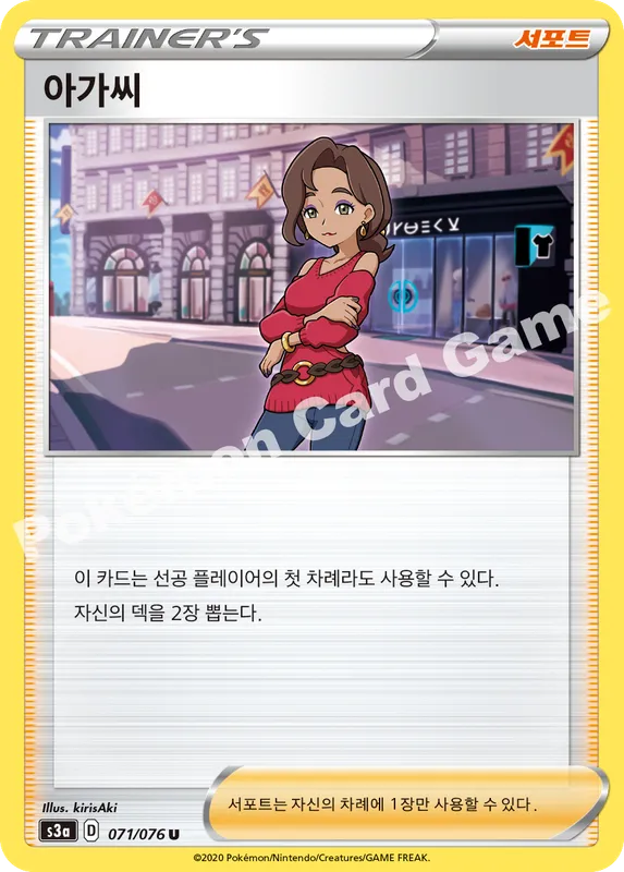 아가씨