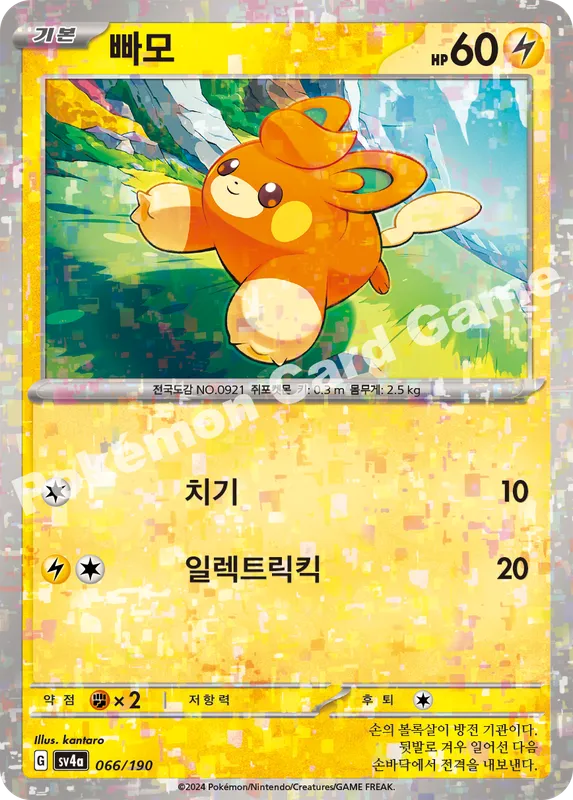 빠모