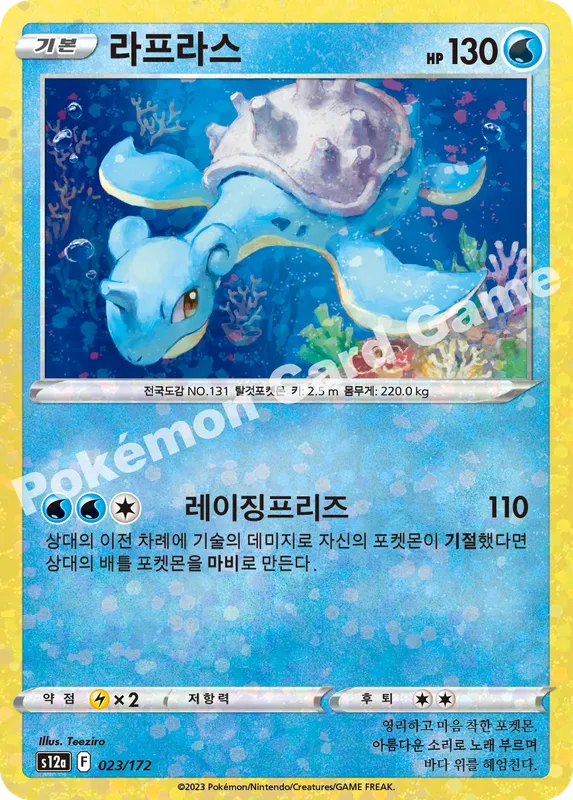 라프라스