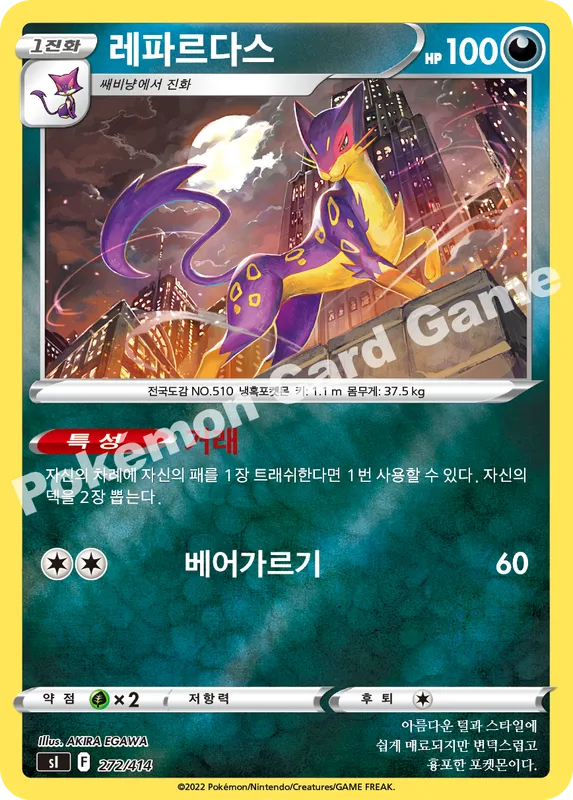레파르다스