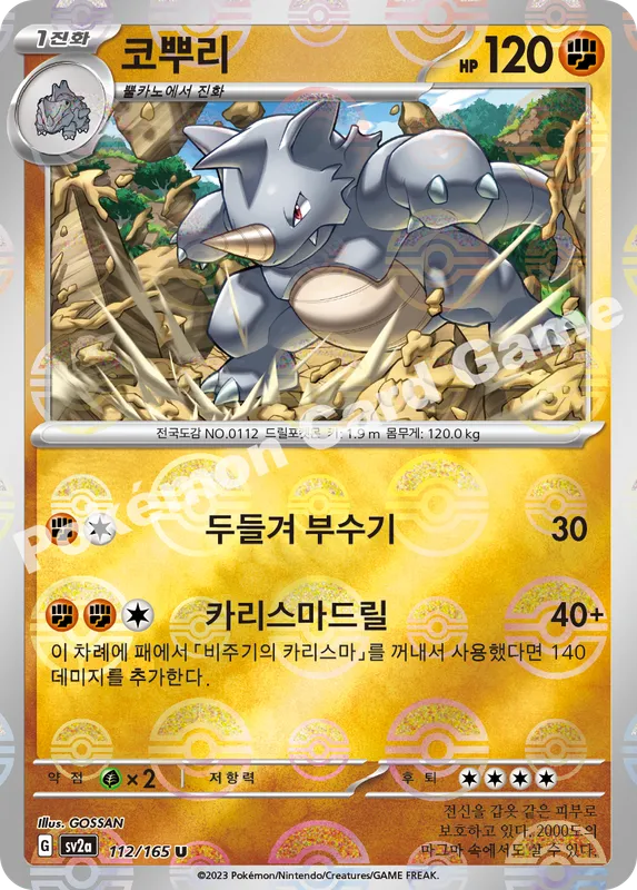 코뿌리