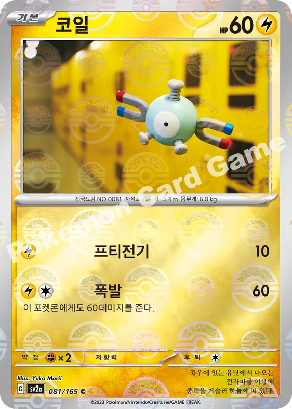 코일