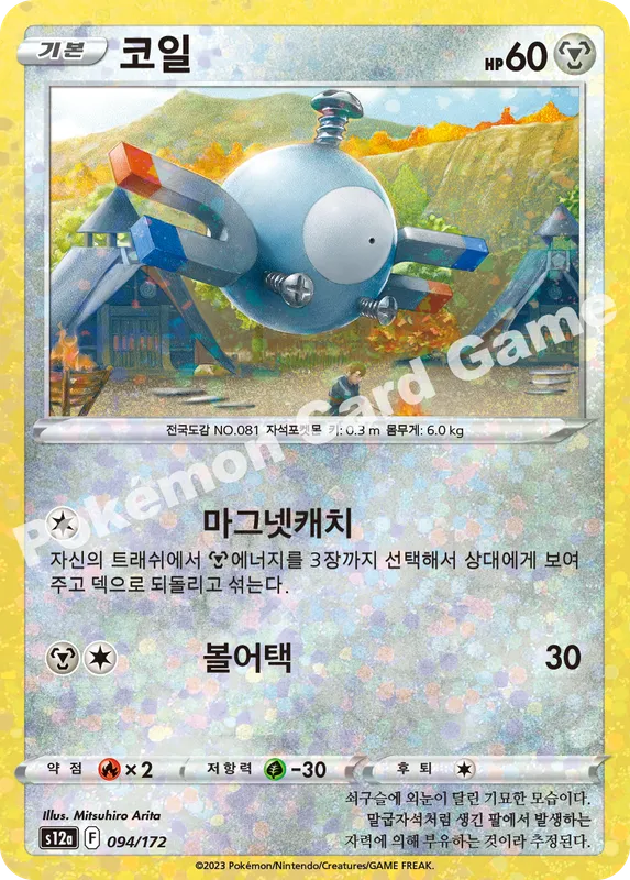 코일