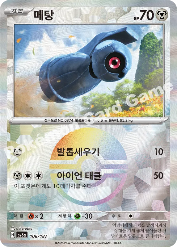 메탕