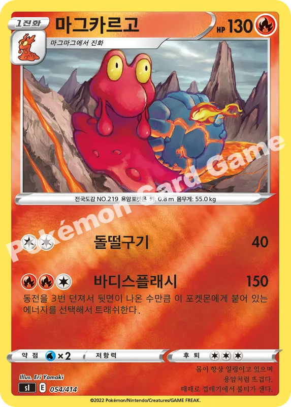 마그카르고