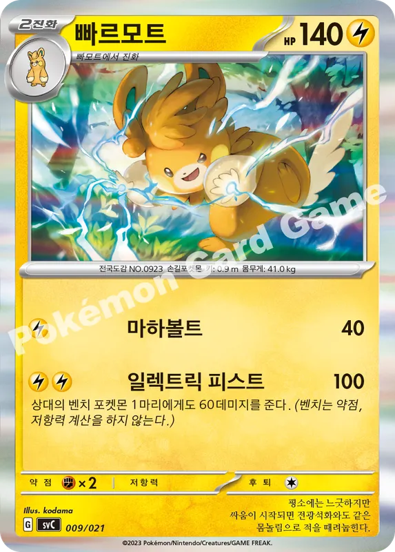 빠르모트