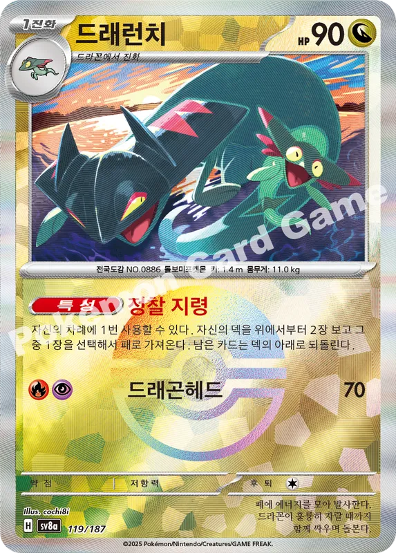 드래런치