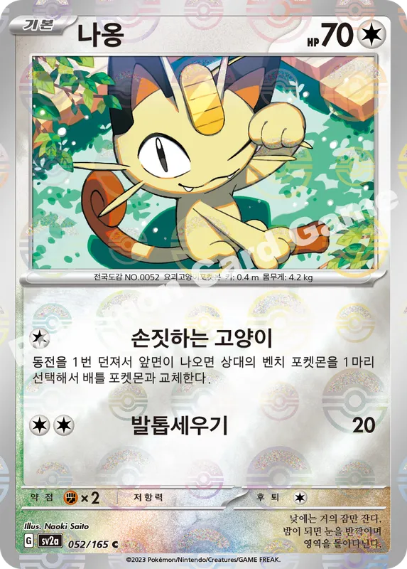 나옹