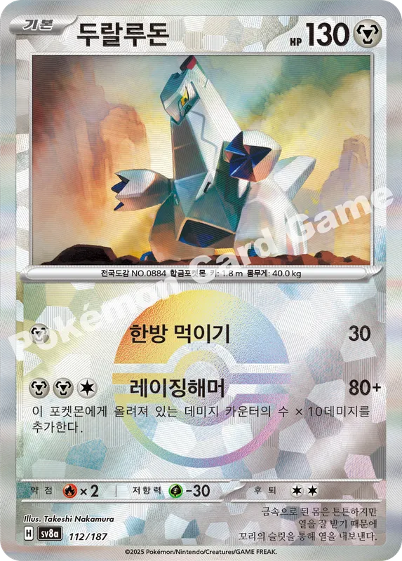 두랄루돈