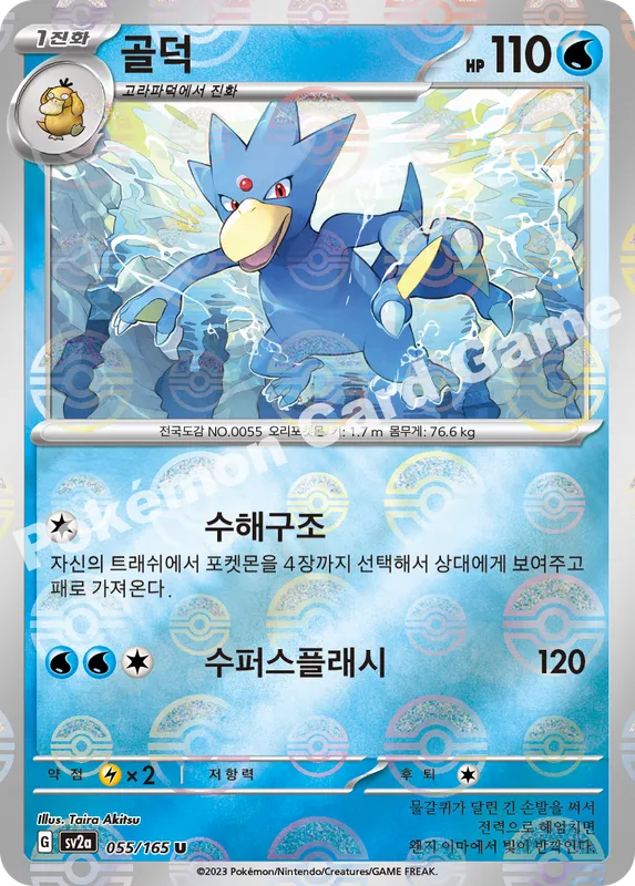 골덕