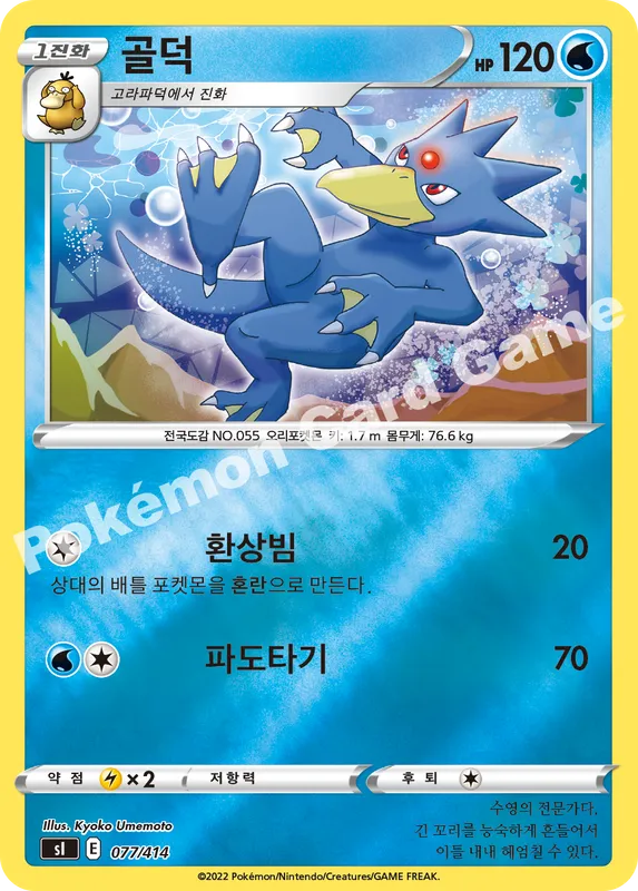 골덕