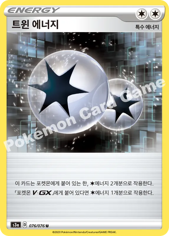 트윈 에너지