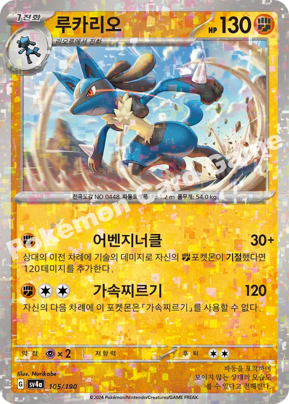 루카리오