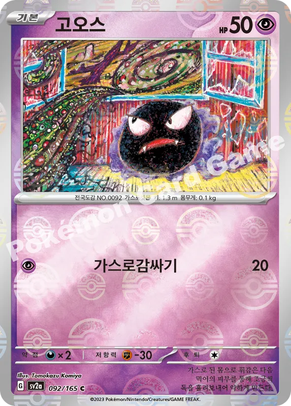 고오스