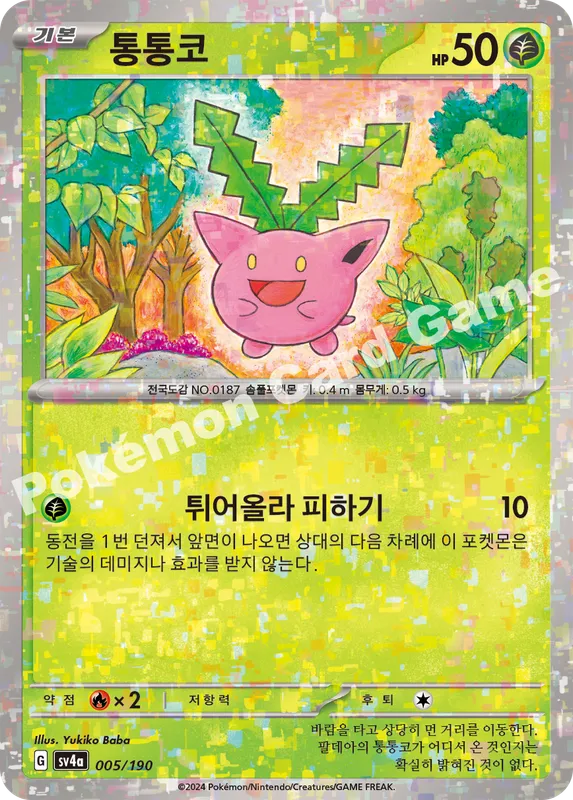 통통코