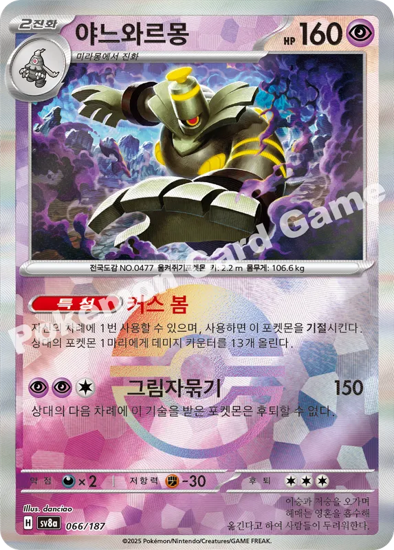 야느와르몽