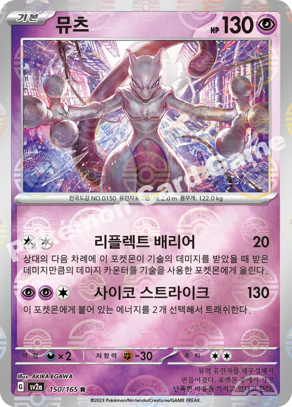 뮤츠