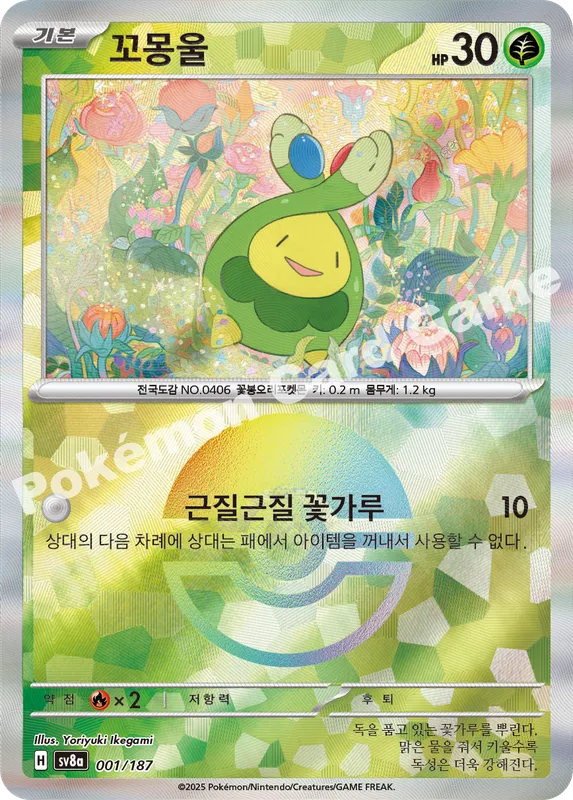 꼬몽울