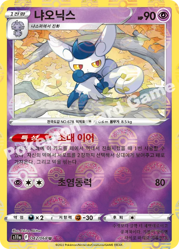 냐오닉스
