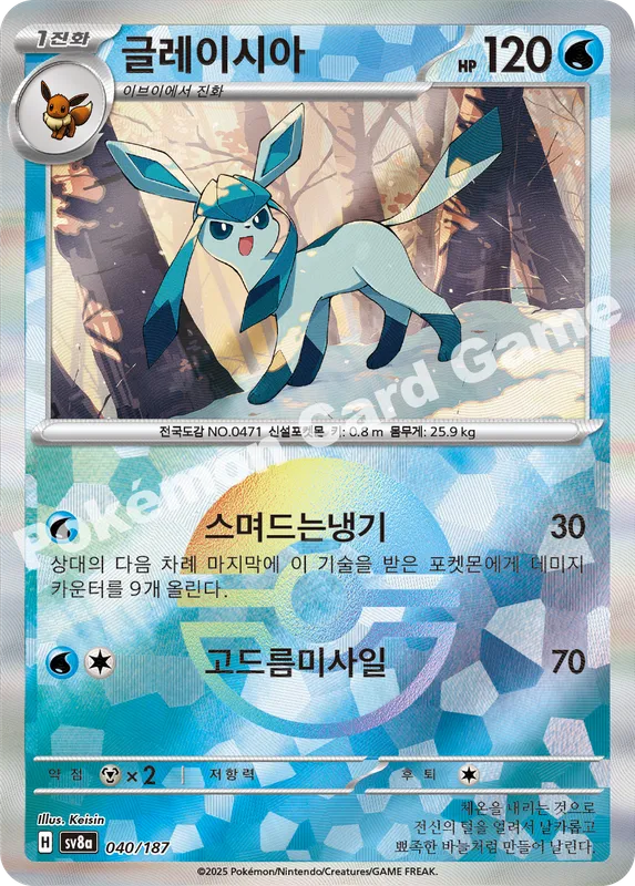 글레이시아