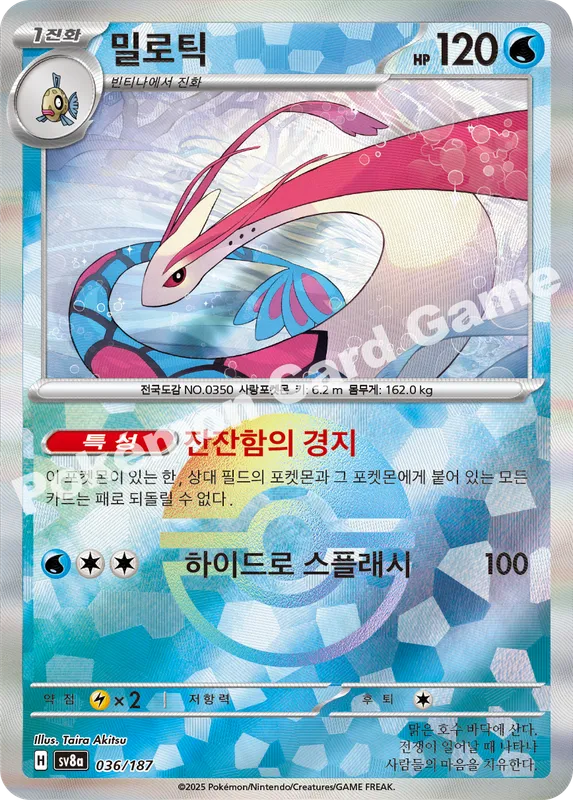 밀로틱