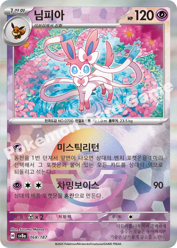 님피아