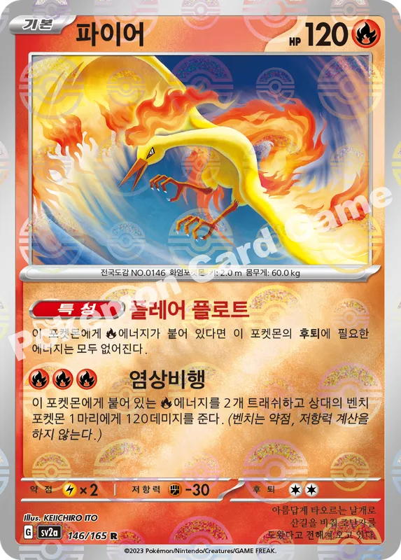파이어