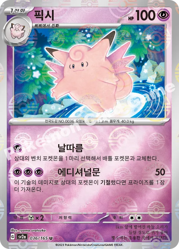 픽시