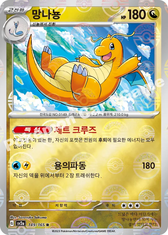 망나뇽