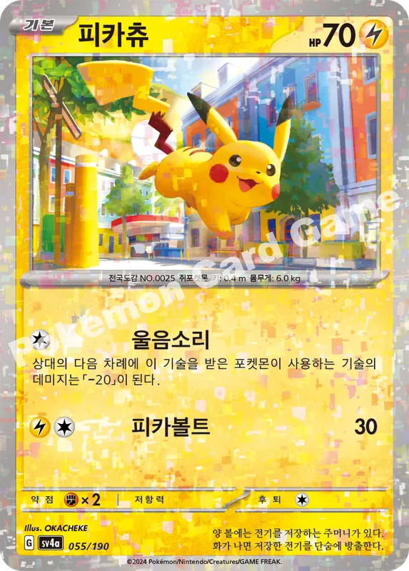 피카츄