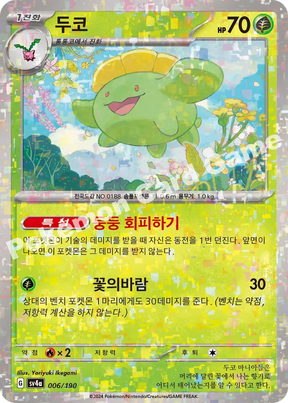 두코