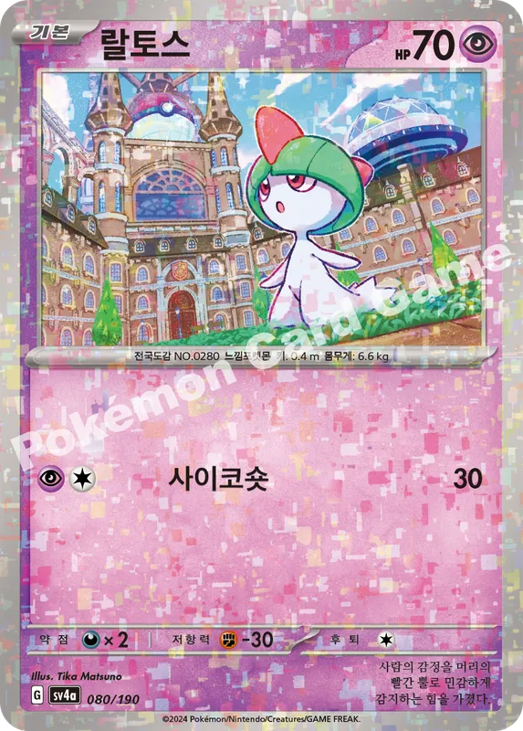 랄토스