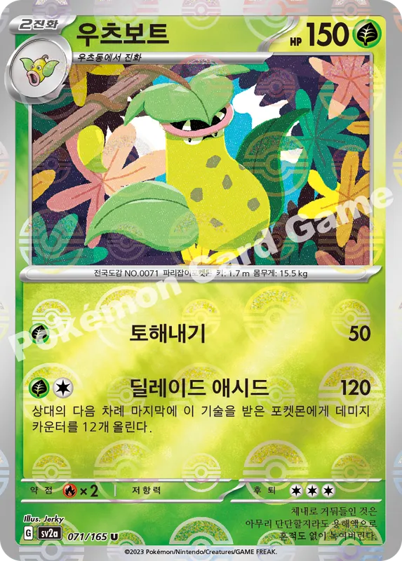 우츠보트