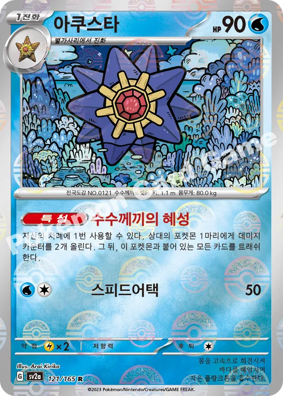 아쿠스타
