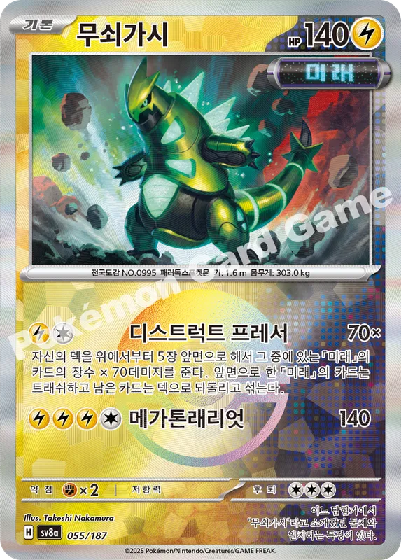 무쇠가시