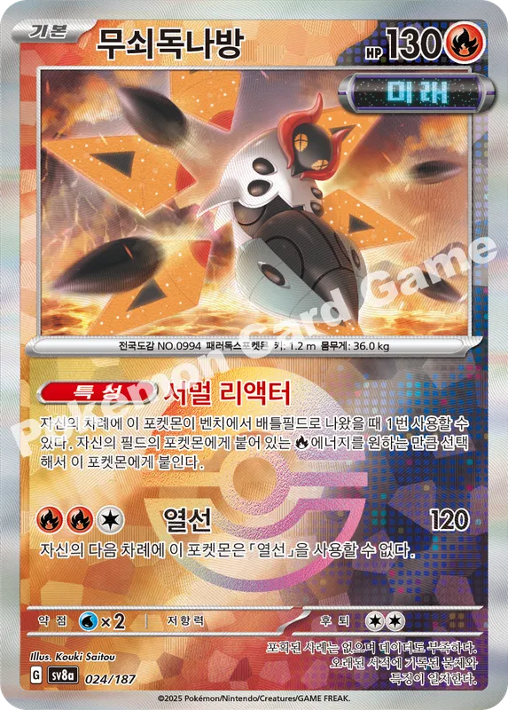 무쇠독나방