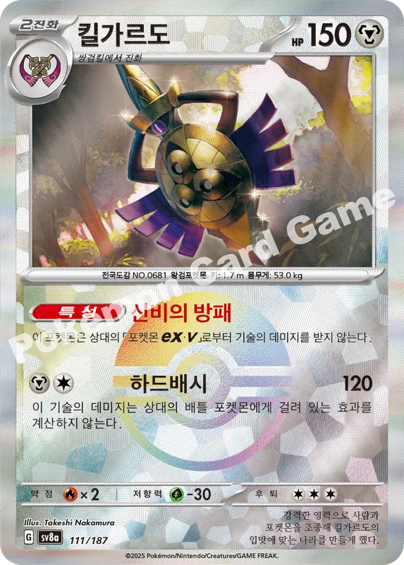 킬가르도