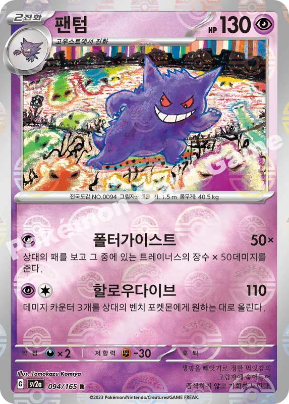 팬텀