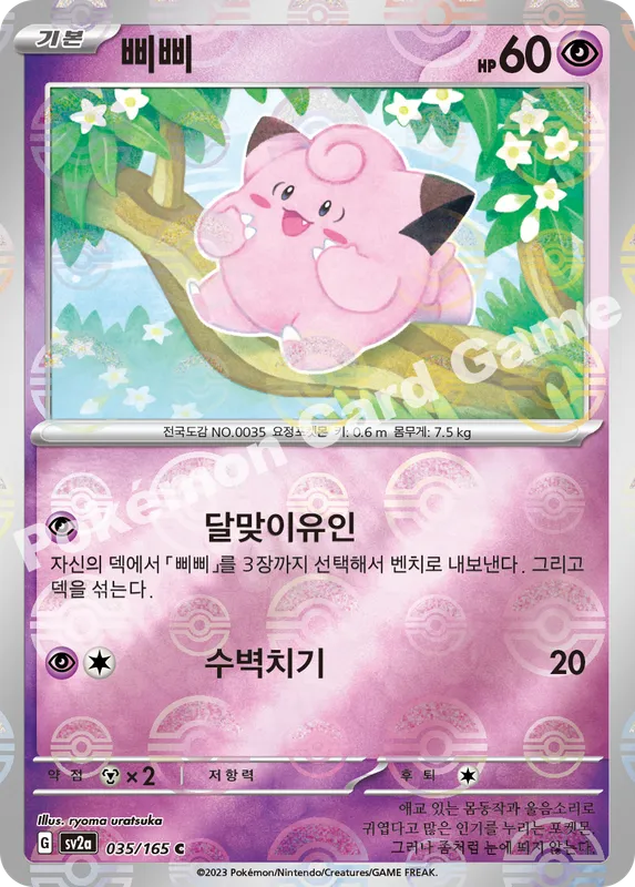 삐삐