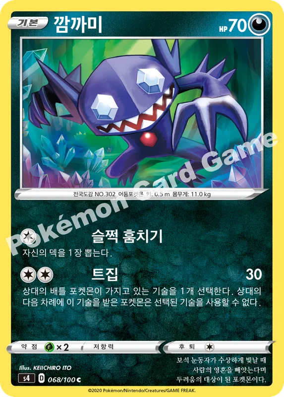 깜까미