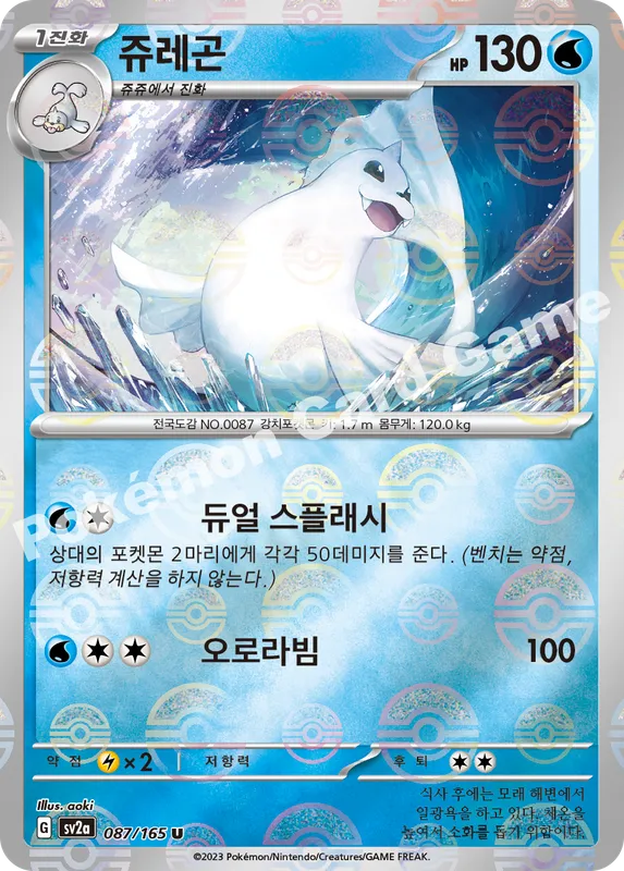 쥬레곤