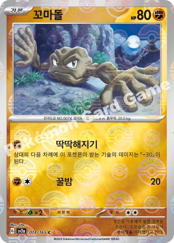 꼬마돌