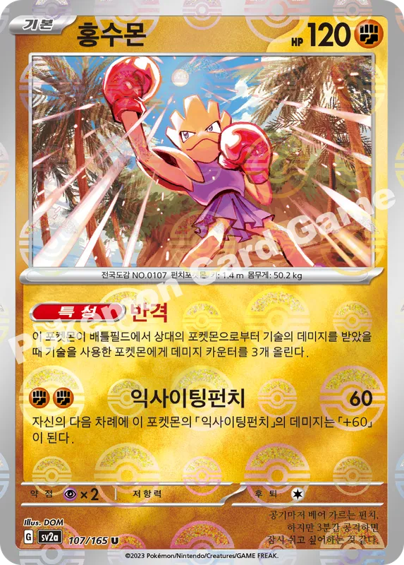 홍수몬