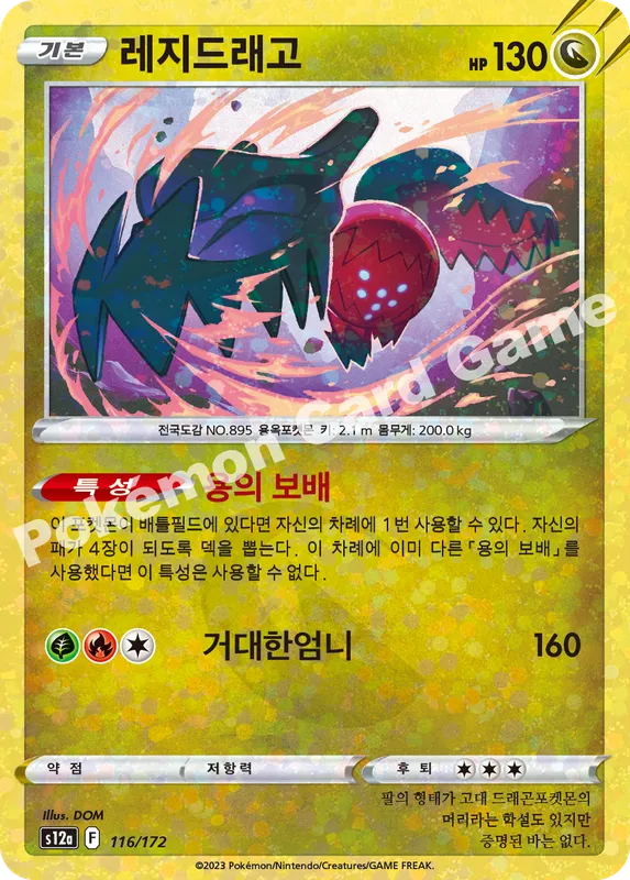 레지드래고