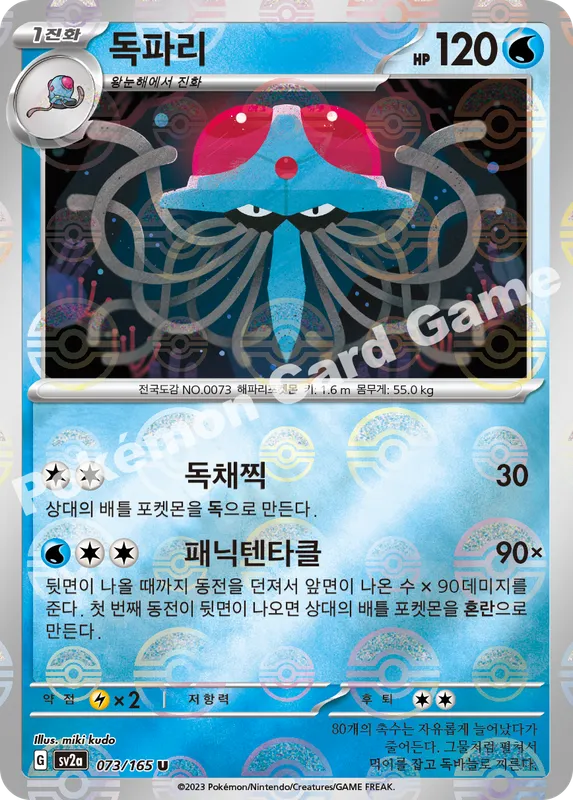 독파리