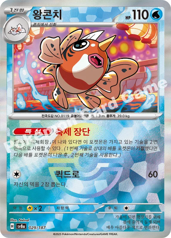 왕콘치